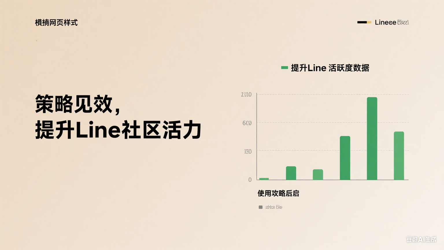 Line營(yíng)銷策略指南：社區(qū)管理與號(hào)碼篩選實(shí)操攻略  