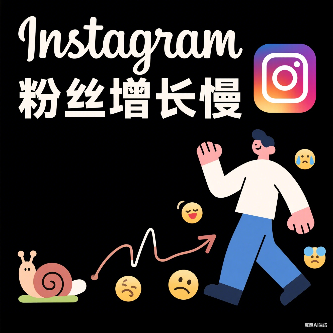 Instagram粉絲增長太慢？可能你忽略了這些核心技巧