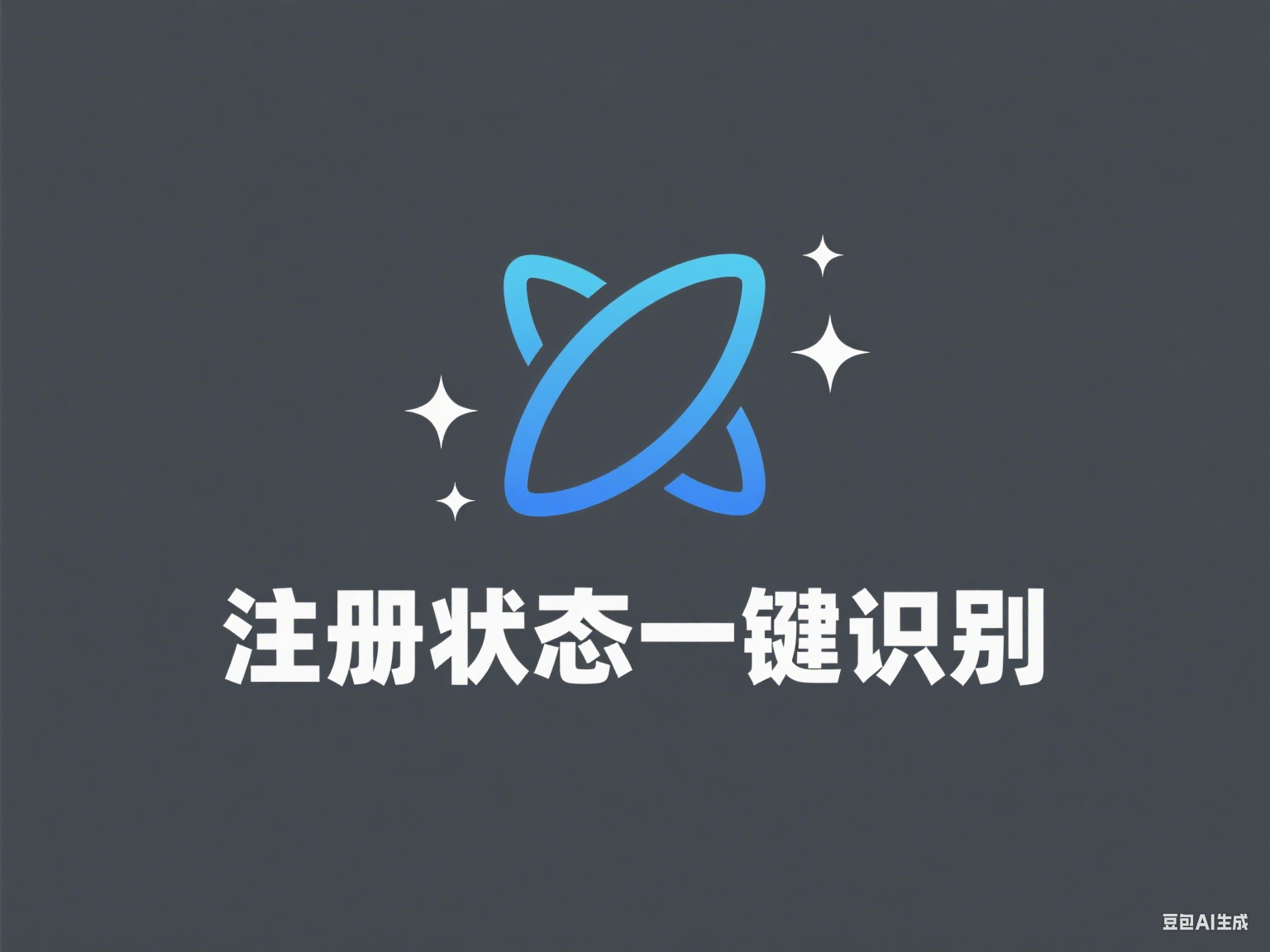 客戶留的手機號可靠嗎？從注冊狀態到頭像AI分析一鍵識別